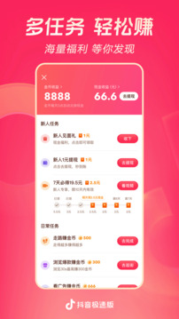 抖音极速版下载最新版领红包截图5