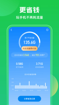wifi万能钥匙极速版免费下载2026年版截图4