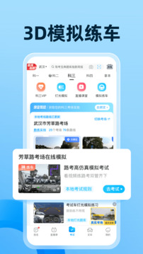 驾考宝典2026年最新免费版下载截图4