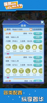 我的大学最新版免费下载截图2