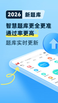 驾考宝典2026年最新免费版下载截图2