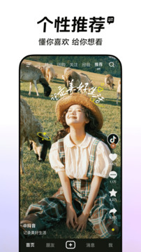 抖音下载安装正版最新版截图1