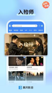 暴风影音播放器免费下载(暂无资源)截图4