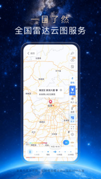 天气通下载安装安卓版截图2