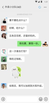 微信下载安装2026最新版截图3