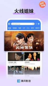 暴风影音播放器免费下载(暂无资源)截图3