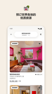 爱彼迎最新版