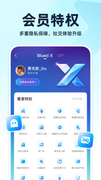 blued极速版2025版本下载截图3
