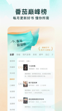 番茄小说免费版下载最新版本截图2