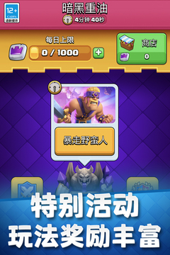 部落冲突皇室战争下载最新版本截图5