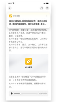 wps便签安卓版旧版下载截图2