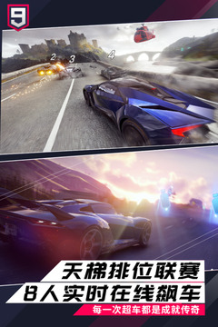 狂野飙车9竞速传奇离线版下载安装最新版