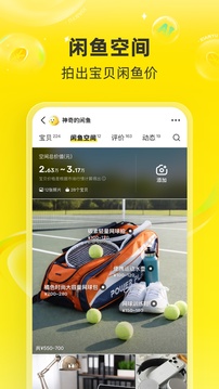 闲鱼app官方正版下载截图2