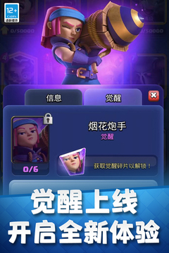 部落冲突皇室战争下载最新版本截图1