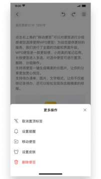 wps便签安卓版旧版下载截图3