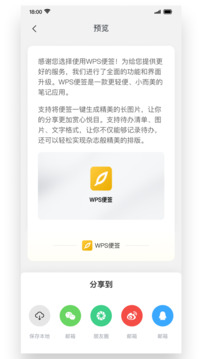 wps便签安卓版旧版下载截图4