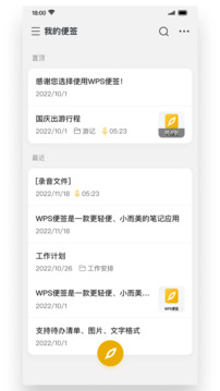 wps便签安卓版旧版下载截图1