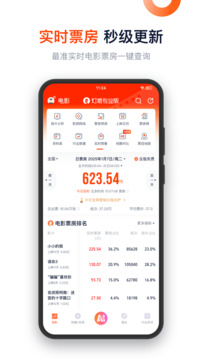 灯塔专业版实时票房下载截图2