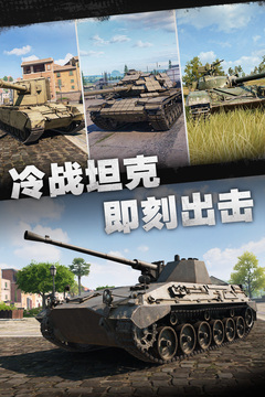 坦克连手游下载截图2
