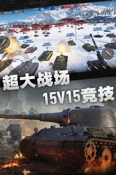 坦克连手游下载截图5