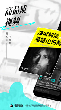 抖音精选版下载安装安卓版