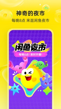 闲鱼app官方正版下载截图4
