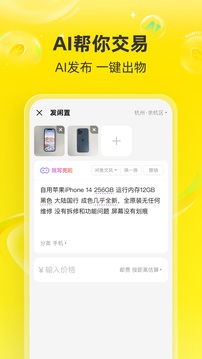 闲鱼app官方正版下载截图5