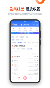 灯塔专业版实时票房下载截图4