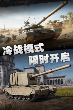 坦克连手游下载截图1
