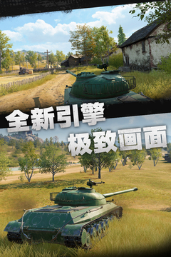 坦克连手游下载截图3