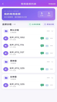 变声器语音精灵下载安装手机版