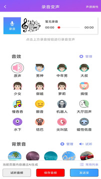 变声器语音精灵下载安装手机版