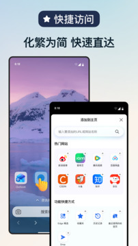 edge浏览器下载手机版截图3