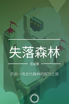 纪念碑谷2免费版下载