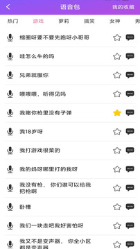 变声器语音精灵下载安装手机版
