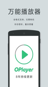 播放器oplayer安卓版旧版本下载
