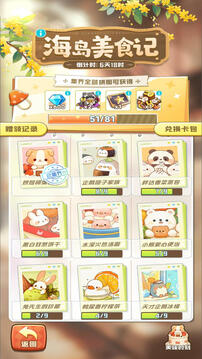 四季合合体力无限版下载