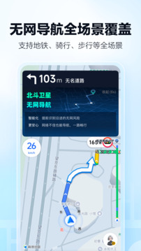 高德地图下载