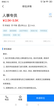 嗨职免费版本