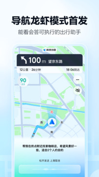 高德地图最新版