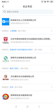 嗨职VIP版
