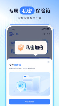 123云盘app下载手机版截图4