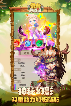 勇者养成记免费版本