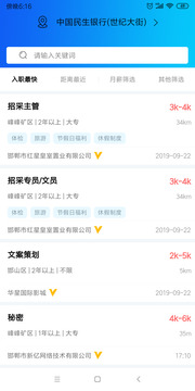 嗨职最新版