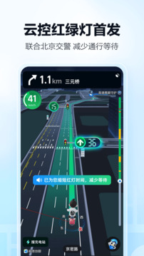 高德地图VIP版
