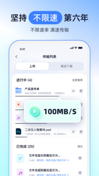 123云盘app下载手机版截图5