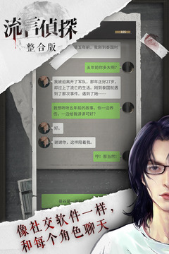 流言侦探VIP版