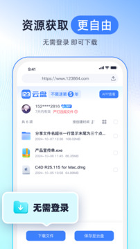 123云盘app下载手机版截图3