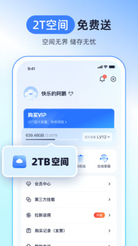 123云盘app下载手机版截图2