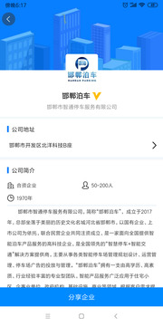 嗨职下载